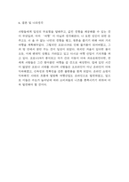 야놀자 전략사례분석과 SWOT분석 / 야놀자 성공요인, SWOT분석과 결론 및 나의생각-8