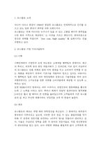 유니클로 UNIQLO 기업전략 사례분석과 SWOT분석 및 유니클로 기업 가치사슬분석과 향후시사점 연구-3