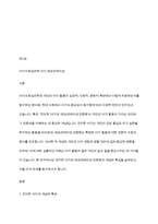여가사회심리학적 변인에서 중요하게 연구되고 있는 진지한 여가와 레크리에이션 전문화의 개념과 특성을 설명하시오 -2
