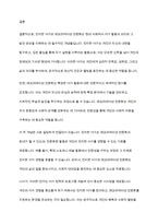 여가사회심리학적 변인에서 중요하게 연구되고 있는 진지한 여가와 레크리에이션 전문화의 개념과 특성을 설명하시오 -8