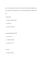 우리나라 여성 임금은 남성의 649%로 조사되어 다른나라보다 더 많은 임금격차를 보이므로 남녀간 임금격차 해소가 필요해 보입니다 남녀간 임금격차 해소를 위한 보고서를 작성하시오-1