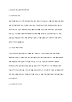 우리나라 여성 임금은 남성의 649%로 조사되어 다른나라보다 더 많은 임금격차를 보이므로 남녀간 임금격차 해소가 필요해 보입니다 남녀간 임금격차 해소를 위한 보고서를 작성하시오-4