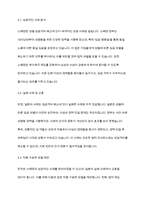 우리나라 여성 임금은 남성의 649%로 조사되어 다른나라보다 더 많은 임금격차를 보이므로 남녀간 임금격차 해소가 필요해 보입니다 남녀간 임금격차 해소를 위한 보고서를 작성하시오-6