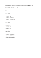 인간발달에 영향을 미치는 요소는 어떠한 것들이 있는지 기술하고 그 중 무엇이 가장 중요하다고 생각하는지 토론해 주세요-1