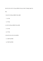 매스미디어와 뉴미디어가 청소년 문화에 미치는 순기능과 역기능을 기술하시오-1
