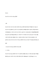 매스미디어와 뉴미디어가 청소년 문화에 미치는 순기능과 역기능을 기술하시오-2