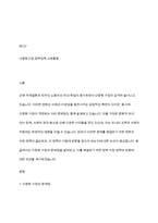 근래 국제결혼과 외국인 노동자의 국내취업으로 다문화 가정이 증가하면서 나타나는 다문화가정의 문제점에 대해서 기술하고, 이를 해결하기 위한 정부지원정책의 방향에 대한 의견을 서술-2