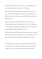 근래 국제결혼과 외국인 노동자의 국내취업으로 다문화 가정이 증가하면서 나타나는 다문화가정의 문제점에 대해서 기술하고, 이를 해결하기 위한 정부지원정책의 방향에 대한 의견을 서술-3