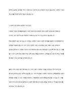 근래 국제결혼과 외국인 노동자의 국내취업으로 다문화 가정이 증가하면서 나타나는 다문화가정의 문제점에 대해서 기술하고, 이를 해결하기 위한 정부지원정책의 방향에 대한 의견을 서술-6