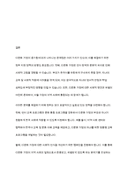 근래 국제결혼과 외국인 노동자의 국내취업으로 다문화 가정이 증가하면서 나타나는 다문화가정의 문제점에 대해서 기술하고, 이를 해결하기 위한 정부지원정책의 방향에 대한 의견을 서술-8