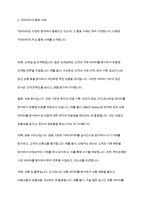 빅데이터에 대해 학습하였습니다 최근 빅데이터의 개념 및 활용 사례를 제시하고, 빅데이터 기술로 인해 발생한 문제점과 해결책을 조사하여 리포트를 작성하시오-5