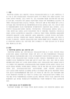 아동복지를 실천하고 있는 전문기관을 찾아 조사해보고 이 기관의 앞으로의 5년 후 발전방향을 제안해 보세요-2