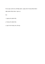 두피와 모발의 상태에 따라 샴푸제를 선정한다 모발용 샴푸와 두피용 샴푸를 구분해서 제품의 종류와 특징에 대해서 기술하시오-1