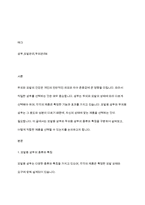 두피와 모발의 상태에 따라 샴푸제를 선정한다 모발용 샴푸와 두피용 샴푸를 구분해서 제품의 종류와 특징에 대해서 기술하시오-2