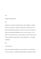 아동발달 연구 방법 중 종단적 접근방법과, 횡단적 접근방법이 무엇인지 설명하고 각각의 장단점을 쓰시오-2