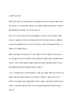 아동발달 연구 방법 중 종단적 접근방법과, 횡단적 접근방법이 무엇인지 설명하고 각각의 장단점을 쓰시오-4
