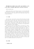 행정사례연구3공통 사례연구의 종류로 탐색적 기술적 설명적연구 중 하나의 종류 선택한 후 선택한방법 사례를 정리하고 일지작성하기 바랍니다00-1