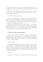 행정사례연구3공통 사례연구의 종류로 탐색적 기술적 설명적연구 중 하나의 종류 선택한 후 선택한방법 사례를 정리하고 일지작성하기 바랍니다00-3