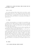 도시행정론3 한국 도시정부의 정책 결정은 어떻게 이루어질까 과연 한국 도시의 권력자는 누구일까00-1