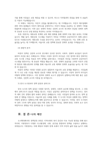 도시행정론3 한국 도시정부의 정책 결정은 어떻게 이루어질까 과연 한국 도시의 권력자는 누구일까00-8