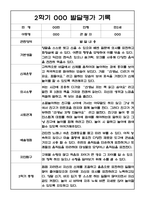 (발달평가 예문) 만2세 2학기 발달평가 및 2학기 총평 20명-1