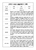 (발달평가 예문) 만2세 2학기 발달평가 및 2학기 총평 20명-2