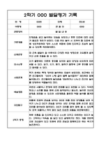 (발달평가 예문) 만2세 2학기 발달평가 및 2학기 총평 20명-4