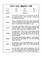 (발달평가 예문) 만2세 2학기 발달평가 및 2학기 총평 20명-5