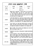 (발달평가 예문) 만2세 2학기 발달평가 및 2학기 총평 20명-7