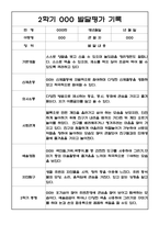 (발달평가 예문) 만2세 2학기 발달평가 및 2학기 총평 20명-10