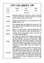 (발달평가 예문) 만2세 2학기 발달평가 및 2학기 총평 20명-13