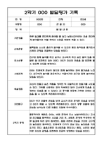 (발달평가 예문) 만2세 2학기 발달평가 및 2학기 총평 20명-15