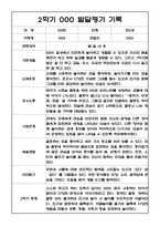 (발달평가 예문) 만2세 2학기 발달평가 및 2학기 총평 20명-16