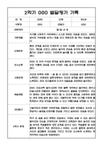 (발달평가 예문) 만2세 2학기 발달평가 및 2학기 총평 20명-17