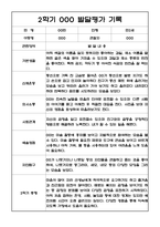 (발달평가 예문) 만2세 2학기 발달평가 및 2학기 총평 20명-18