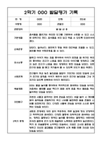 (발달평가 예문) 만2세 2학기 발달평가 및 2학기 총평 20명-19