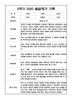 (발달평가 예문) 만2세 2학기 발달평가 및 2학기 총평 20명-20