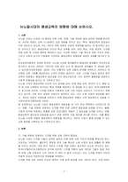 뉴노멀시대의 평생교육의 방향에 대해 논하시오-1