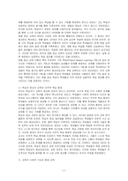 듀이의 교육사상에 대해서 분석하고 기술하시오-2
