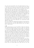 듀이의 교육사상에 대해서 분석하고 기술하시오-3