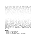 듀이의 교육사상에 대해서 분석하고 기술하시오-4