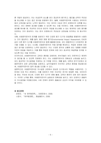 비용편익분석 개념, 장딴점과 한계에 대해서 기술하시오-5