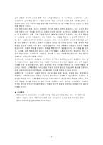 유아교육기관에서 적용하는 3세에서 5세의 개정 누리과정을 이해하고 핵심사항을 서술하세요-4