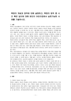 측정의 개념과 영역에 대해 설명하고, 측정의 영역 중 시간 혹은 길이에 대해 본인이 어린이집에서 실천가능한 사례를 기술하시오-1