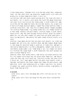 측정의 개념과 영역에 대해 설명하고, 측정의 영역 중 시간 혹은 길이에 대해 본인이 어린이집에서 실천가능한 사례를 기술하시오-5