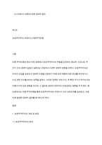 미중 무역전쟁을 통해 본 보호무역주의와 국제수지의 상관관계를 논하시오-2
