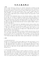 부산광역시 금정구 임기제공무원(방문건강관리 간호사) 자기 소개서-5