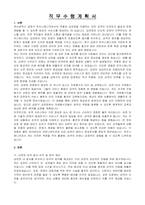 부산광역시 금정구 임기제공무원(하우스매니저) 자기소개서, 직무수행계획서-5