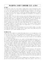 부산광역시 연제구 청원경찰 자기 소개서,직무수행계획서-1