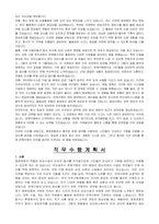 부산광역시 연제구 청원경찰 자기 소개서,직무수행계획서-3